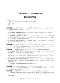 2023屆河北省高三省級聯(lián)測考試 英語答案和解析