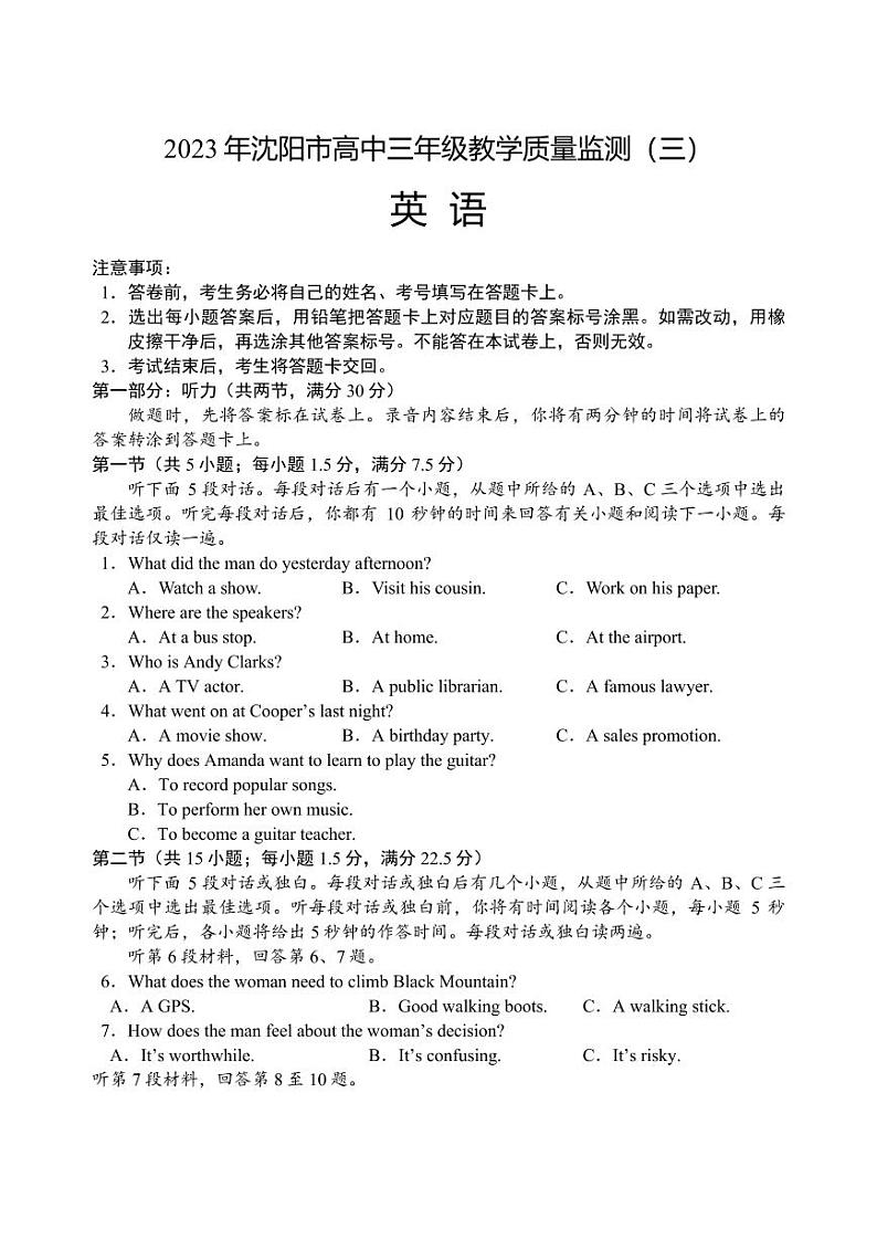 辽宁省沈阳市2023届高三教学质量检测三模英语试卷+答案第1页