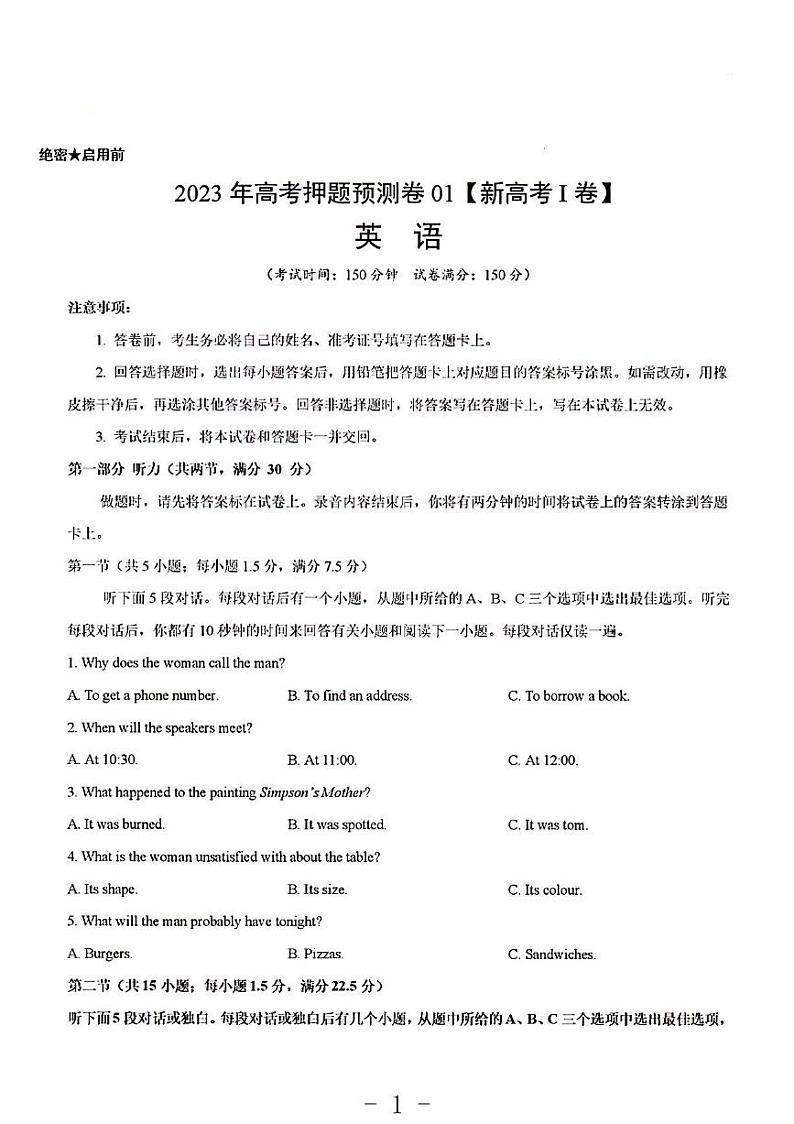 2023年英语高考押题预测卷1(新高考I)第1页