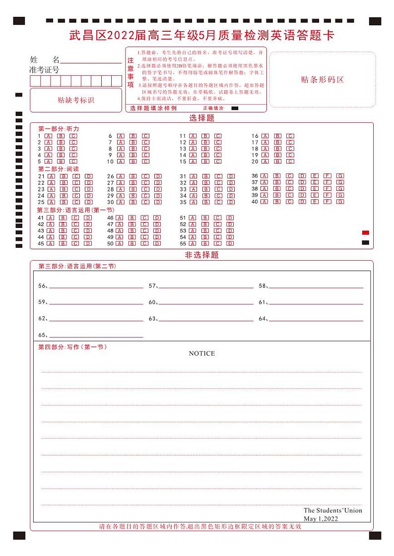 湖北省武汉市武昌区2022届高三年级5月质量检测英语彩色答题卡-曲线第1页