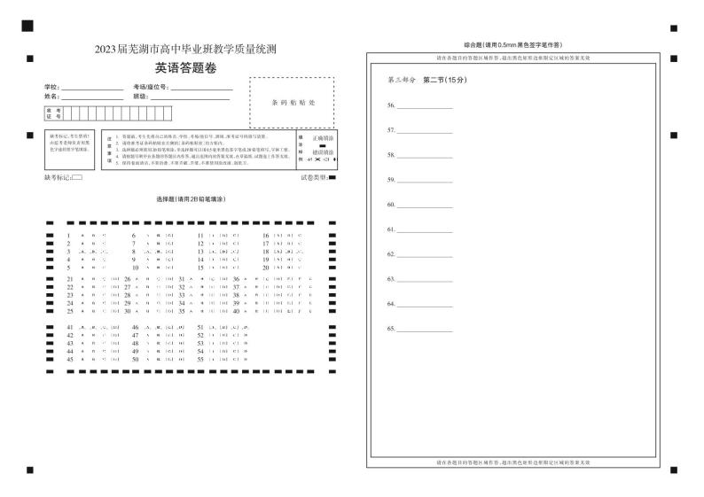 安徽省芜湖市2023届高三下学期二模试题高三英语 - 答题卡_Print01