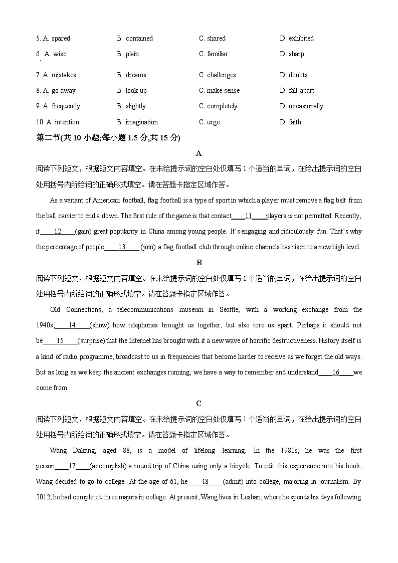 北京市朝阳区2023届高三二模英语试题 Word版无答案第2页