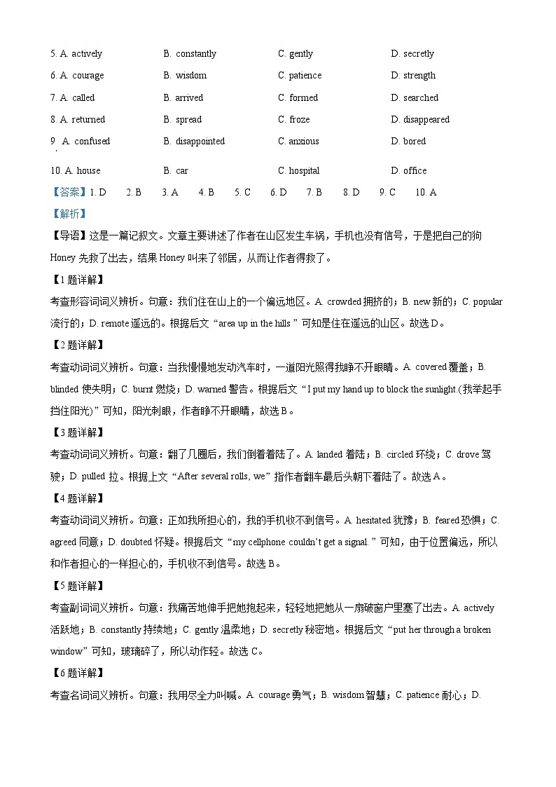 北京市东城区2023届高三二模英语试题  Word版含解析02