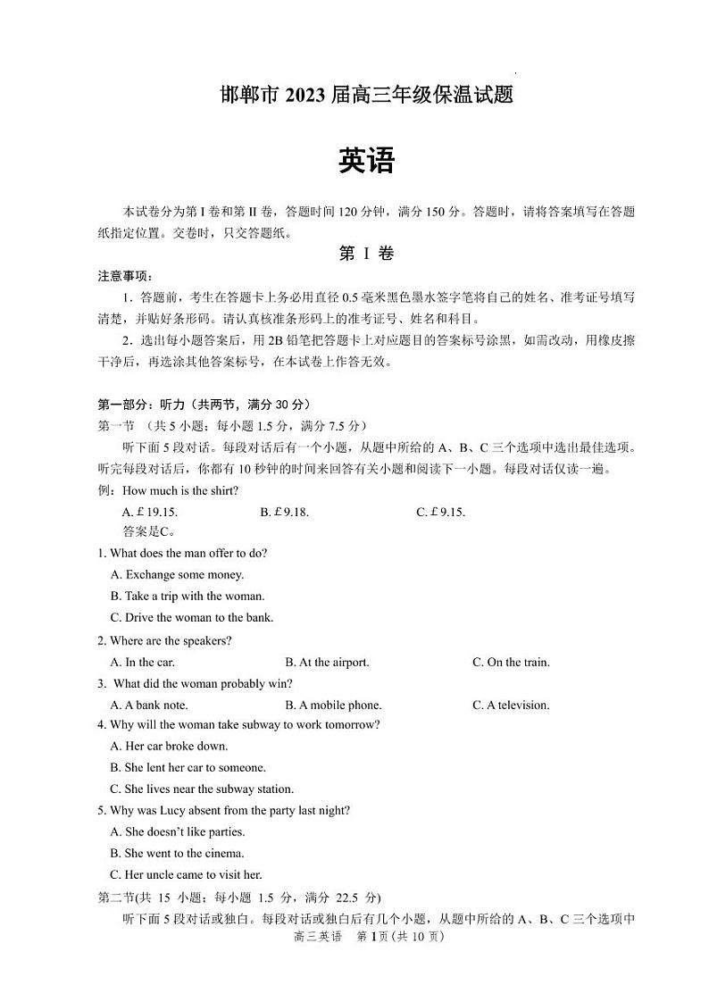 2023届河北省邯郸市高三三模保温卷 英语试卷,听力及参考答案01