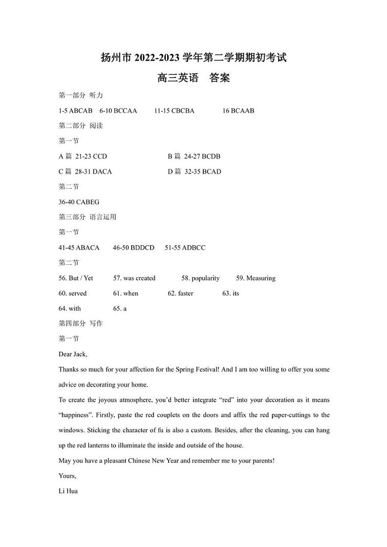 江苏省扬州市2022-2023学年高三下学期开学考试英语答案01