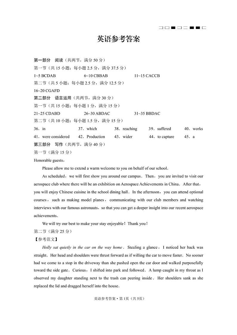 云南师大附中2023届高考适应性月考卷(九)英语答案第1页