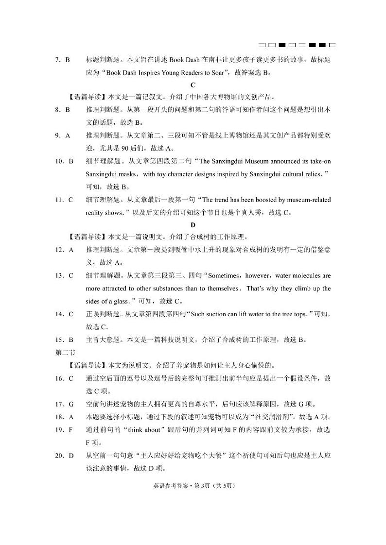 云南师大附中2023届高考适应性月考卷(九)英语答案第3页