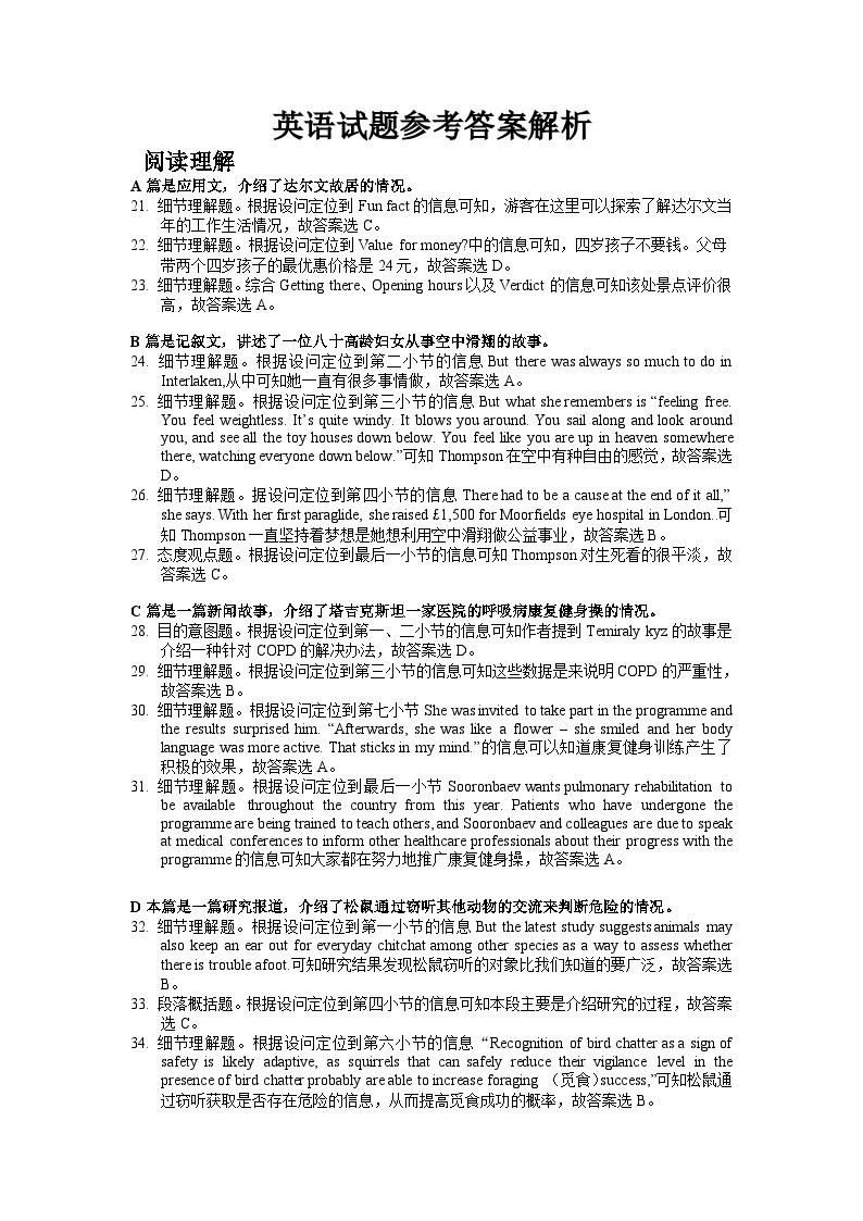 2023届江苏省决胜新高考高三5月大联考英语试题及答案（有听力）01