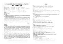 湖北省鄂东南联盟2023届高三下学期5月模拟试题 英语参考答案