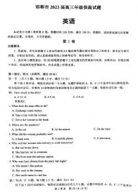 2023届河北省邯郸市高三下学期5月保温卷英语试题（PDF版，含听力）