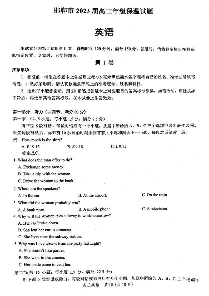 2023届河北省邯郸市高三下学期5月保温卷英语试题(PDF版,含听力)01