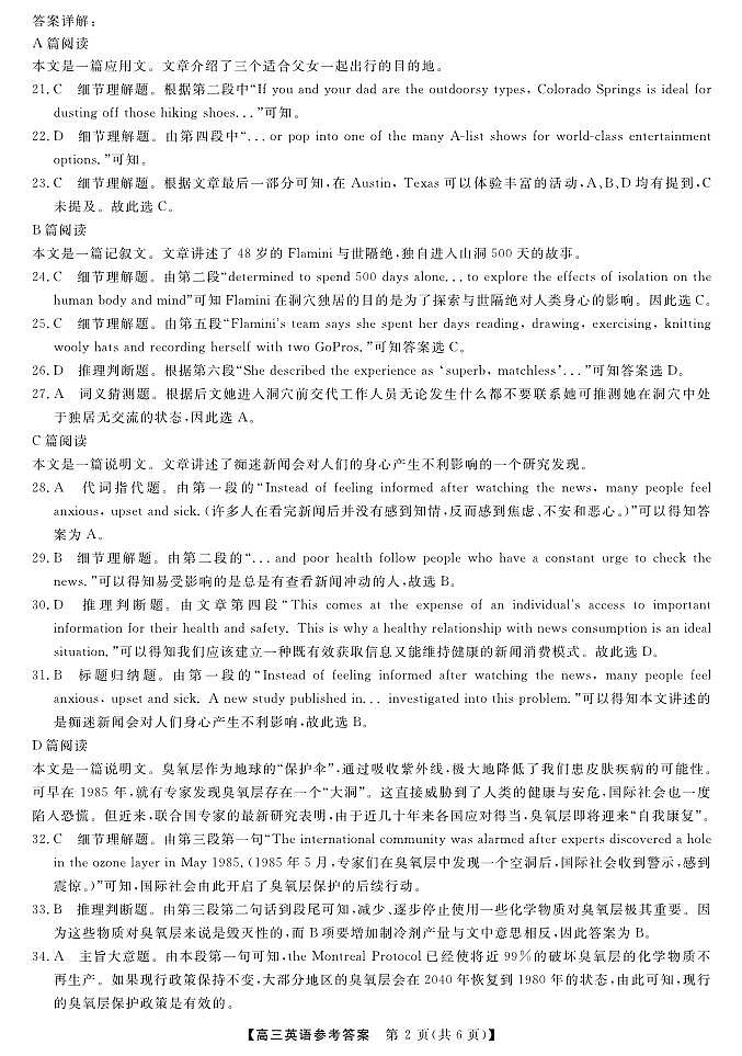 湖南省2023届高三下学期5月适应性模拟考试英语答案第2页