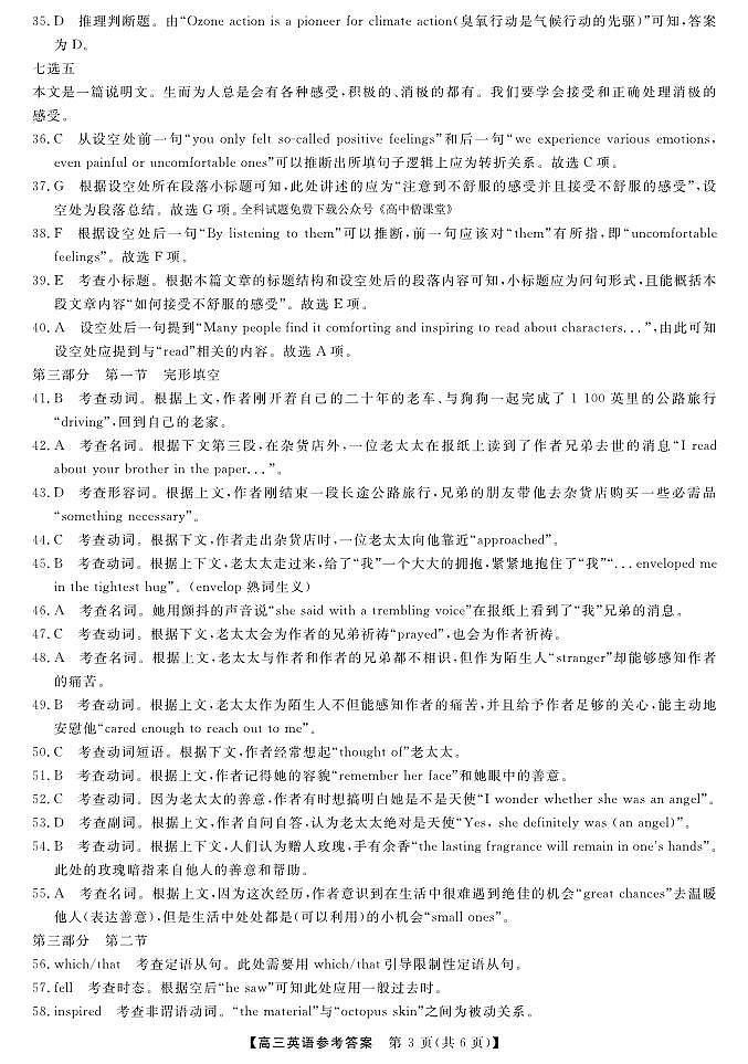 湖南省2023届高三下学期5月适应性模拟考试英语答案第3页