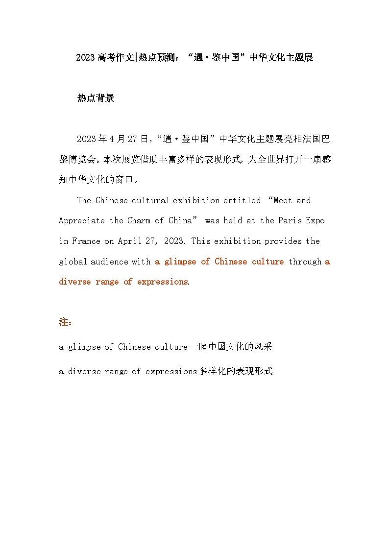 备战2023年高考英语-考情分析原创新题预测——作文热点预测第1页