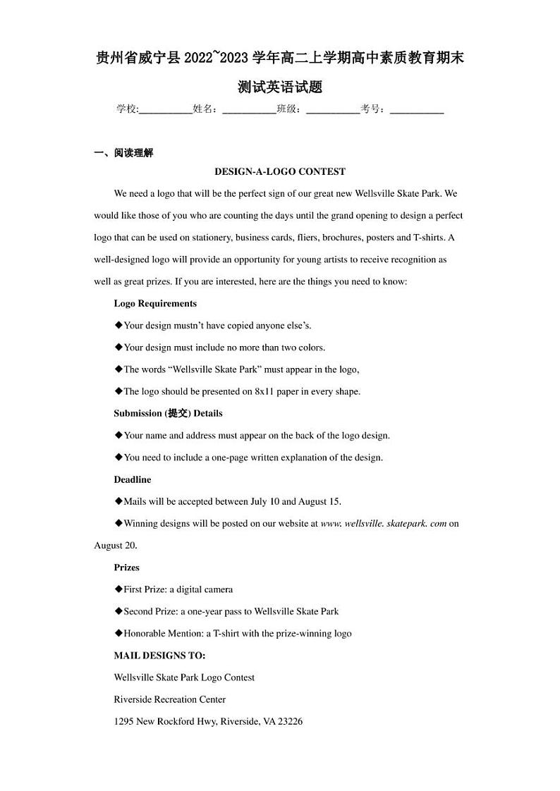 贵州省威宁县2022-2023学年高二上学期高中素质教育期末测试英语试题第1页