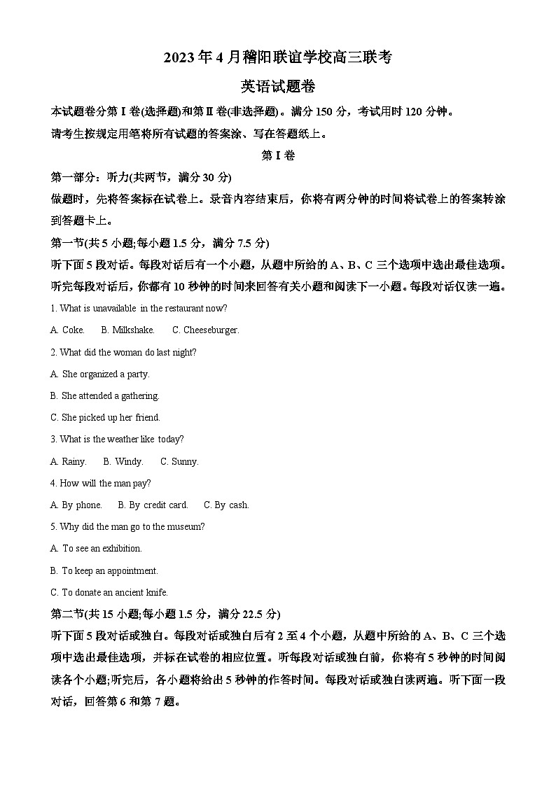 2023届浙江省绍兴市稽阳联谊学校高三下学期4月联考英语试题 Word版含解析01