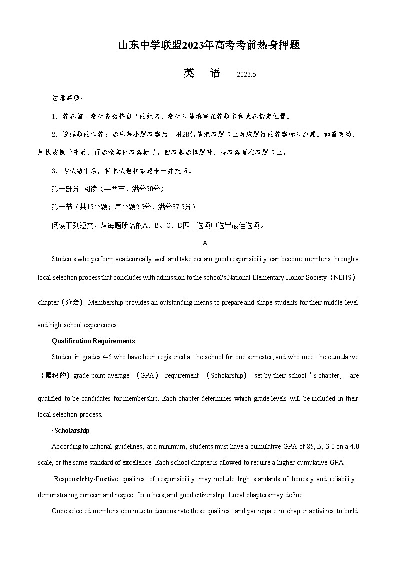 山东省中学联盟2023届高三英语高考考前热身押题(Word版附解析)01