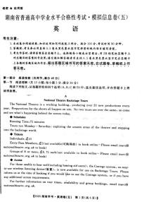 2020年湖南省普通高中学业水平合格性考试模拟信息卷五 英语 PDF版含答案