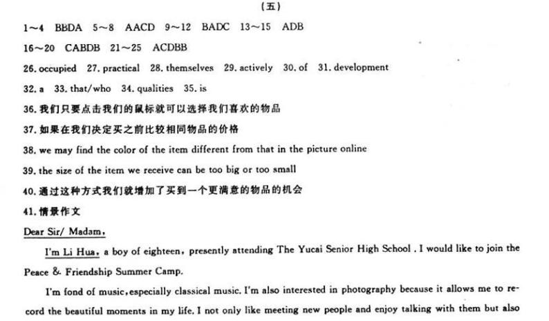 2020年湖南省普通高中学业水平合格性考试模拟信息卷五 英语 PDF版含答案01