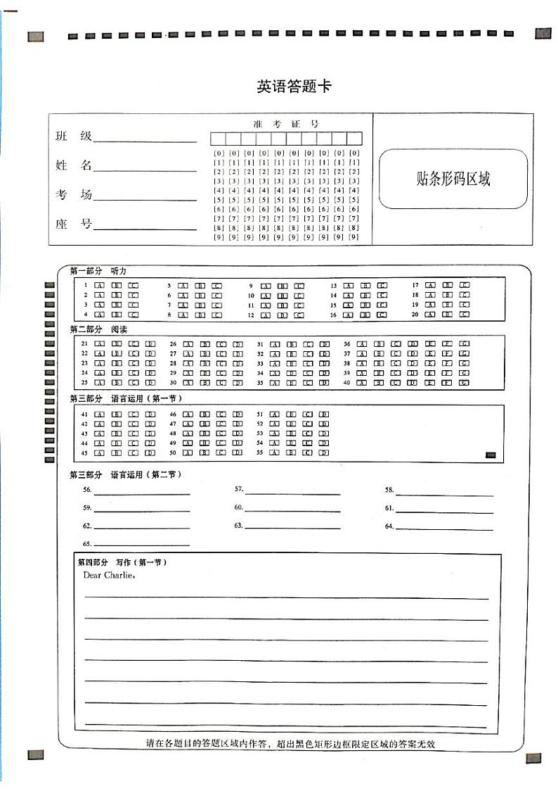 英语答题卡第1页