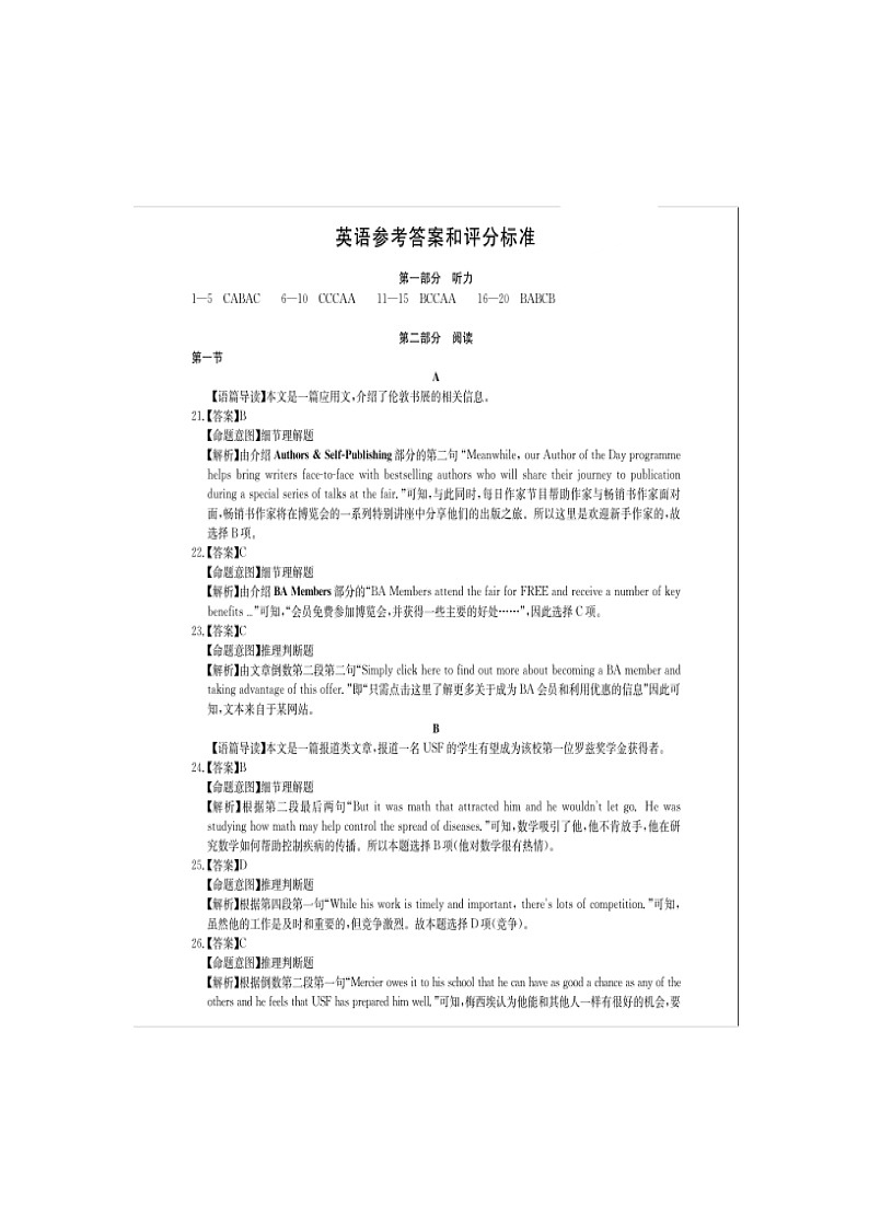 华大新高考联盟 2023届高三下学期3月教学质量测评试题英语答案+听力材料第1页