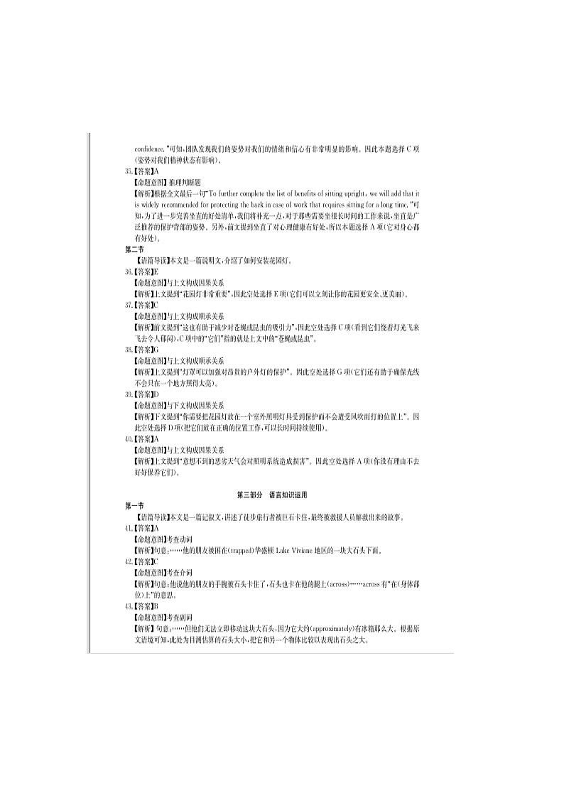 华大新高考联盟 2023届高三下学期3月教学质量测评试题英语答案+听力材料第3页