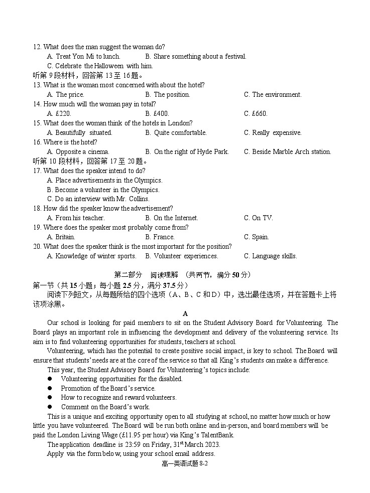 湖北省十堰市部分重点中学2022-2023学年高一英语下学期5月联考试题(Word版附答案)第2页