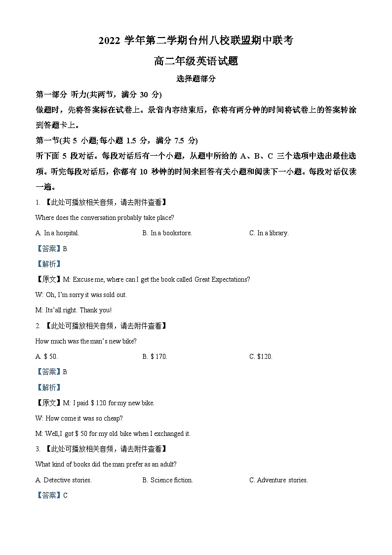 浙江省台州市八校联盟2022-2023学年高二英语下学期期中考试试题(Word版附解析)01
