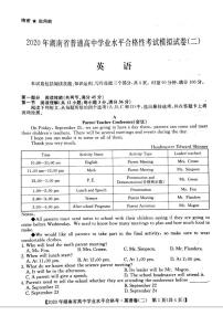 2020年湖南省普通高中学业水平合格性考试模拟信息卷二 英语 PDF版