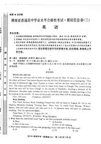 2020年湖南省普通高中学业水平合格性考试模拟信息卷三 英语 PDF版