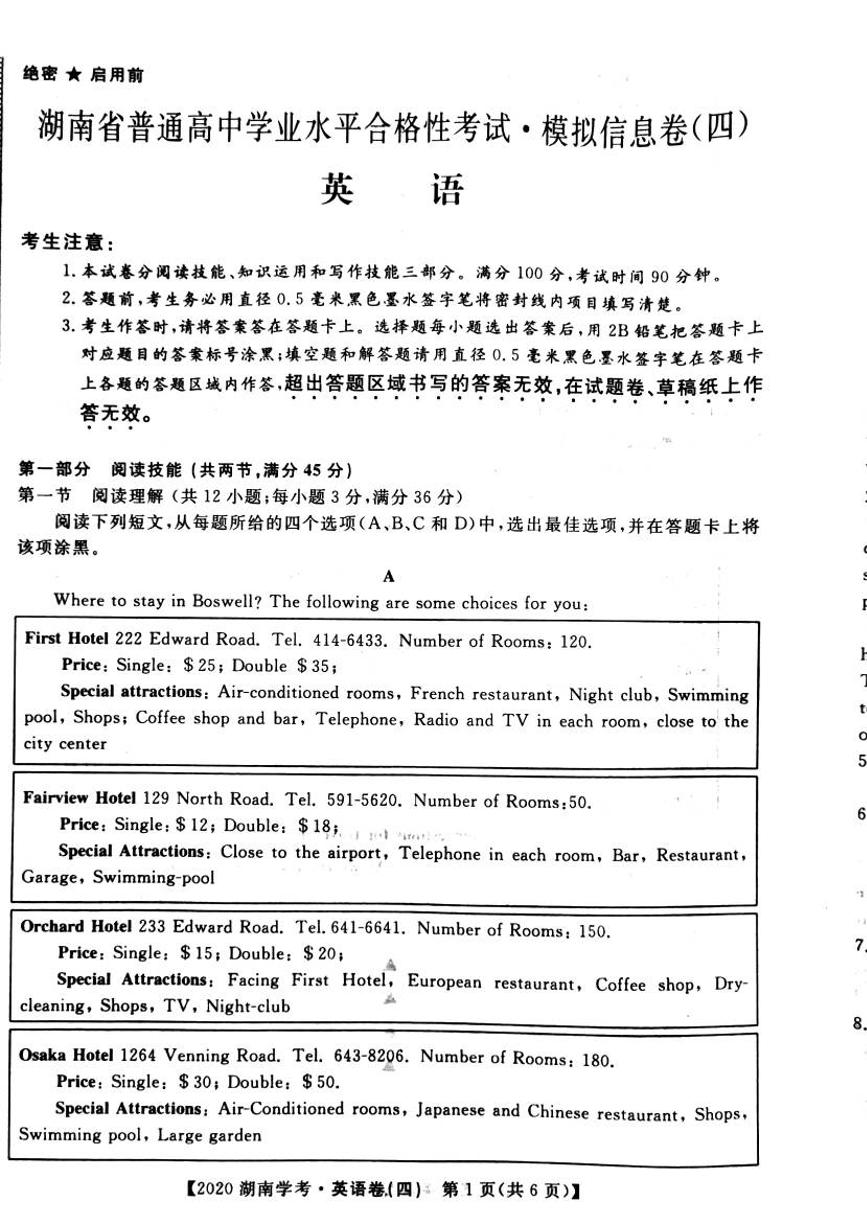 2020年湖南省普通高中学业水平合格性考试模拟信息卷四 英语 PDF版