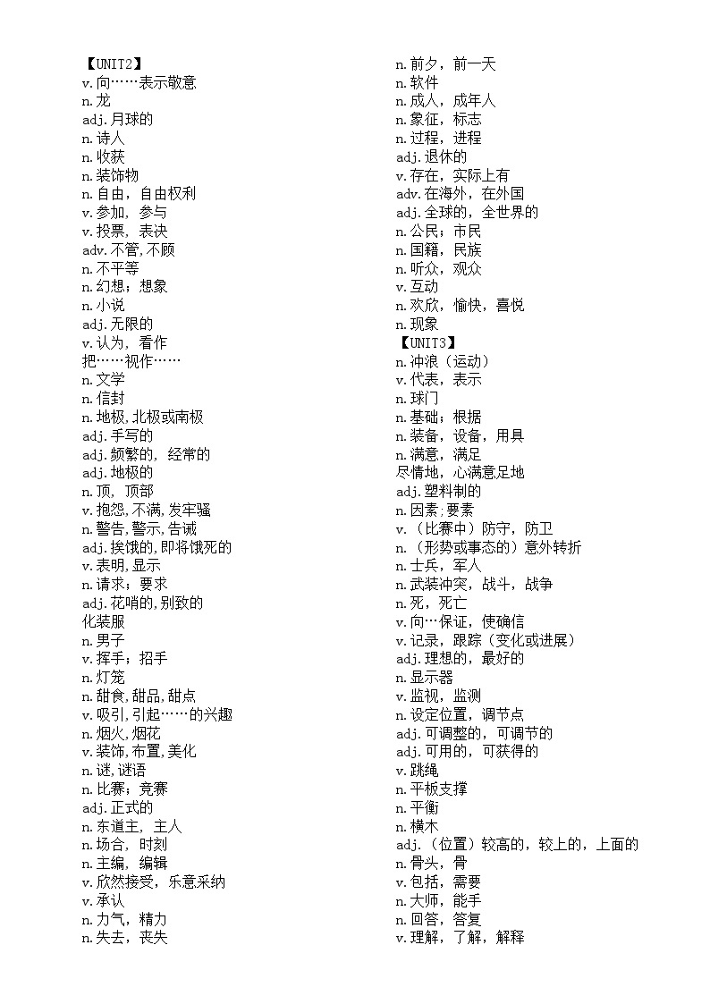 高中英语新外研版必修二全册单词汇总（中文+英文）（分单元编排）02