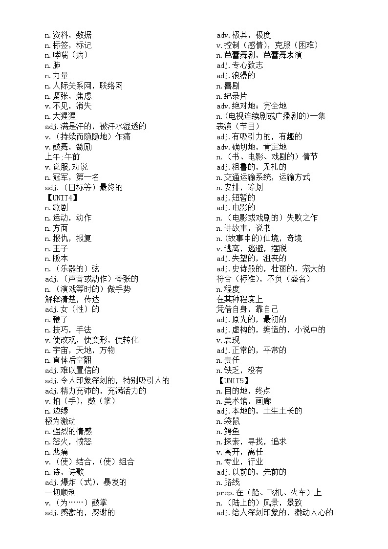 高中英语新外研版必修二全册单词汇总（中文+英文）（分单元编排）03