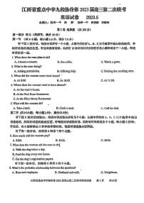江西省重點中學(xué)協(xié)作體2023屆高三第二次聯(lián)考 英語