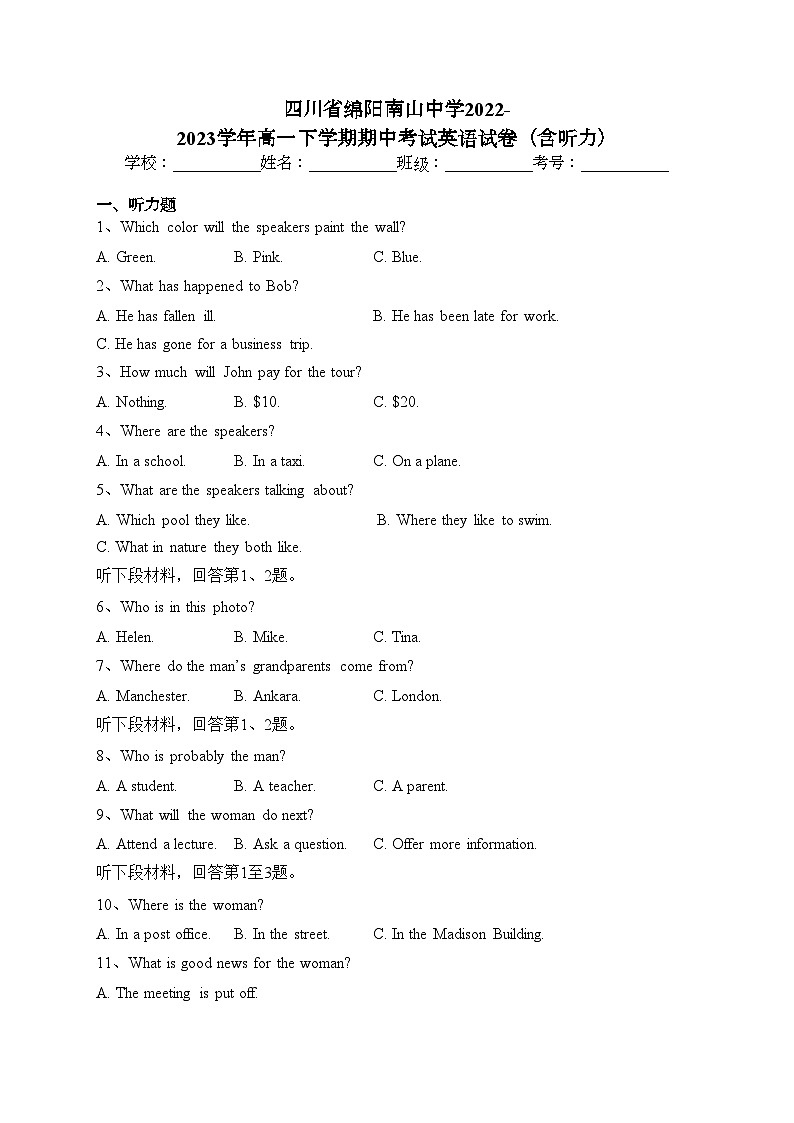 四川省綿陽(yáng)南山中學(xué)2022-2023學(xué)年高一下學(xué)期期中考試英語(yǔ)試卷（含答案）第1頁(yè)