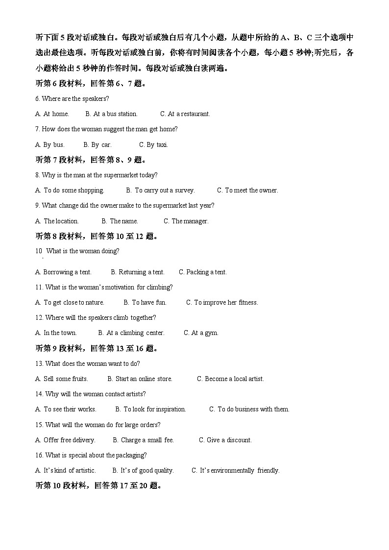 2023届安徽省江淮十校高三下学期5月联考英语试卷 Word版含解析第2页