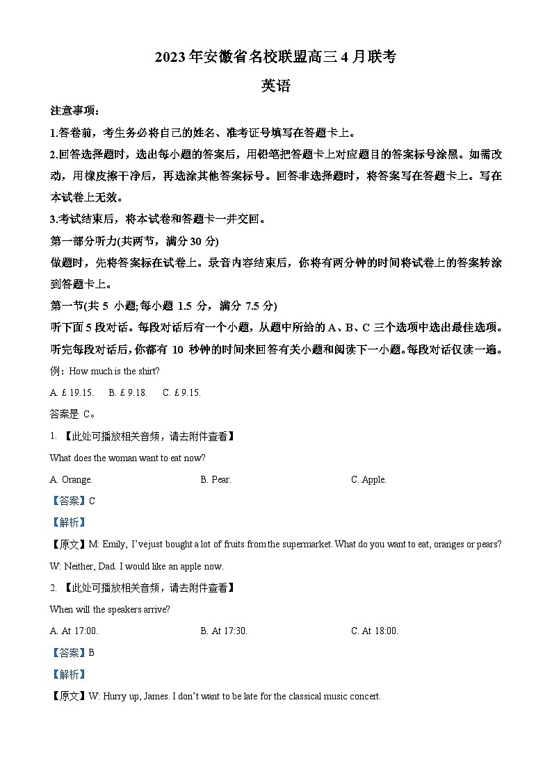 2023届安徽省名校联盟高三下学期4月联考英语试题 Word版含解析01