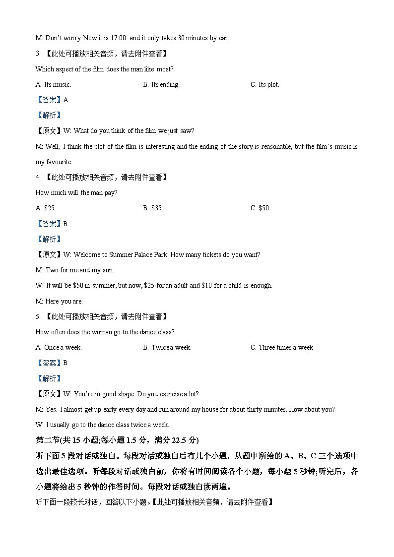 2023届安徽省名校联盟高三下学期4月联考英语试题 Word版含解析02
