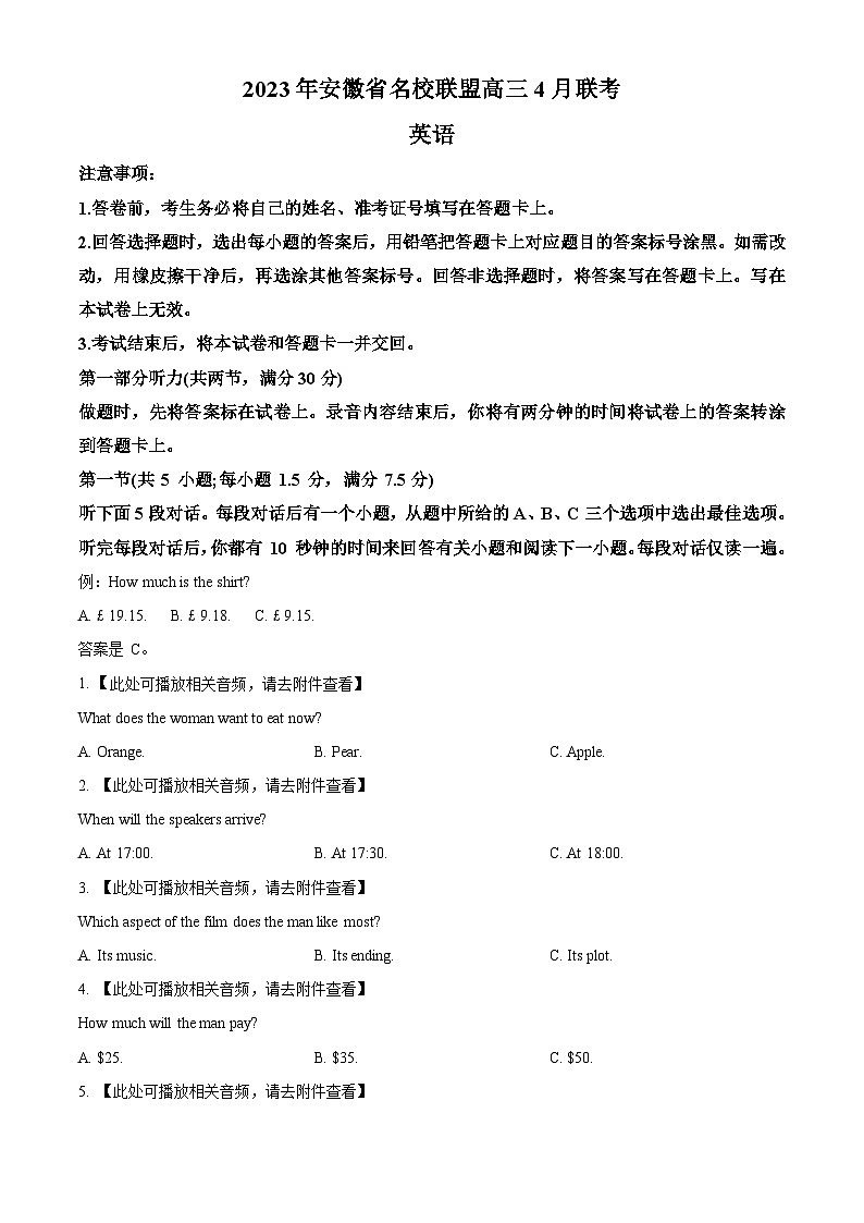 2023届安徽省名校联盟高三下学期4月联考英语试题(原卷版)第1页
