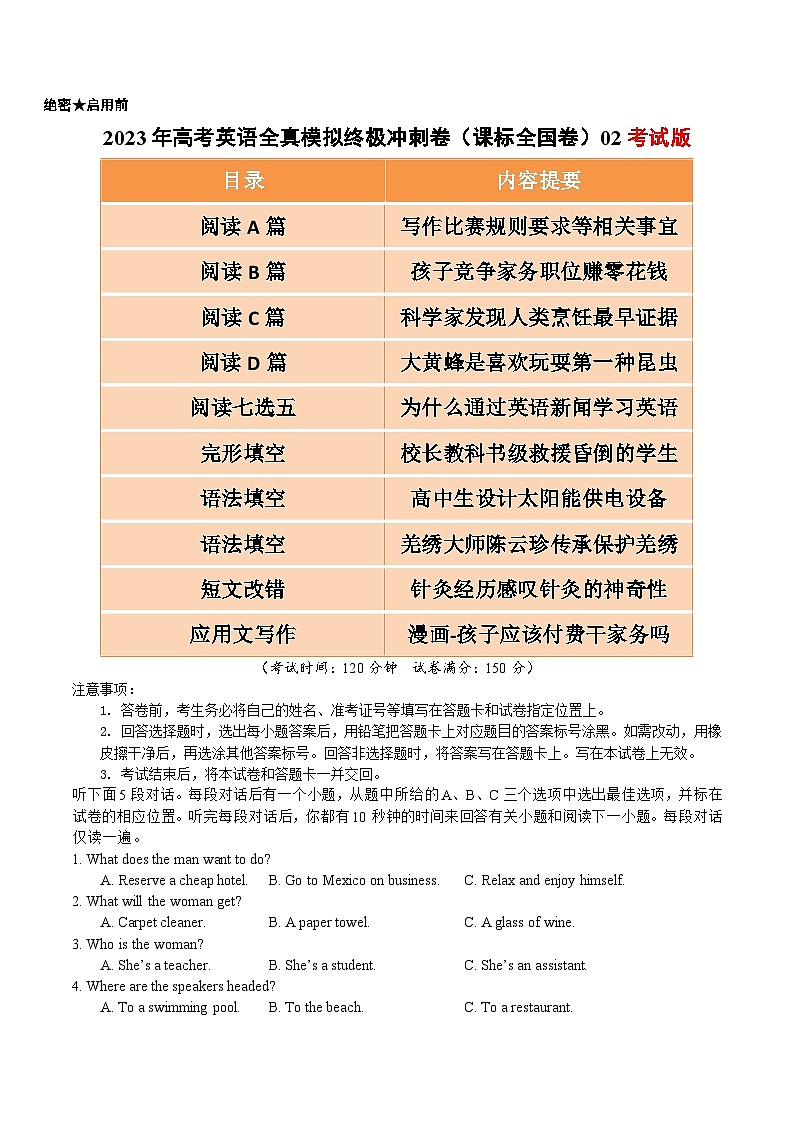 2023年高考英语全真模拟终极冲刺卷(课标全国卷) 02 考试版01