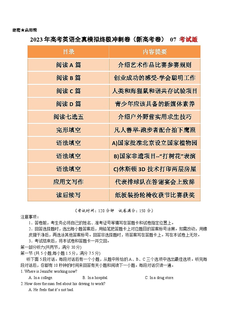 2023年高考英语全真模拟终极冲刺卷(新高考卷) 07 考试版第1页