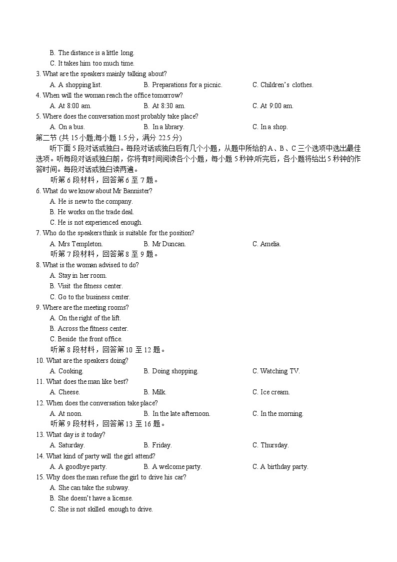 2023年高考英语全真模拟终极冲刺卷(新高考卷) 07 考试版第2页