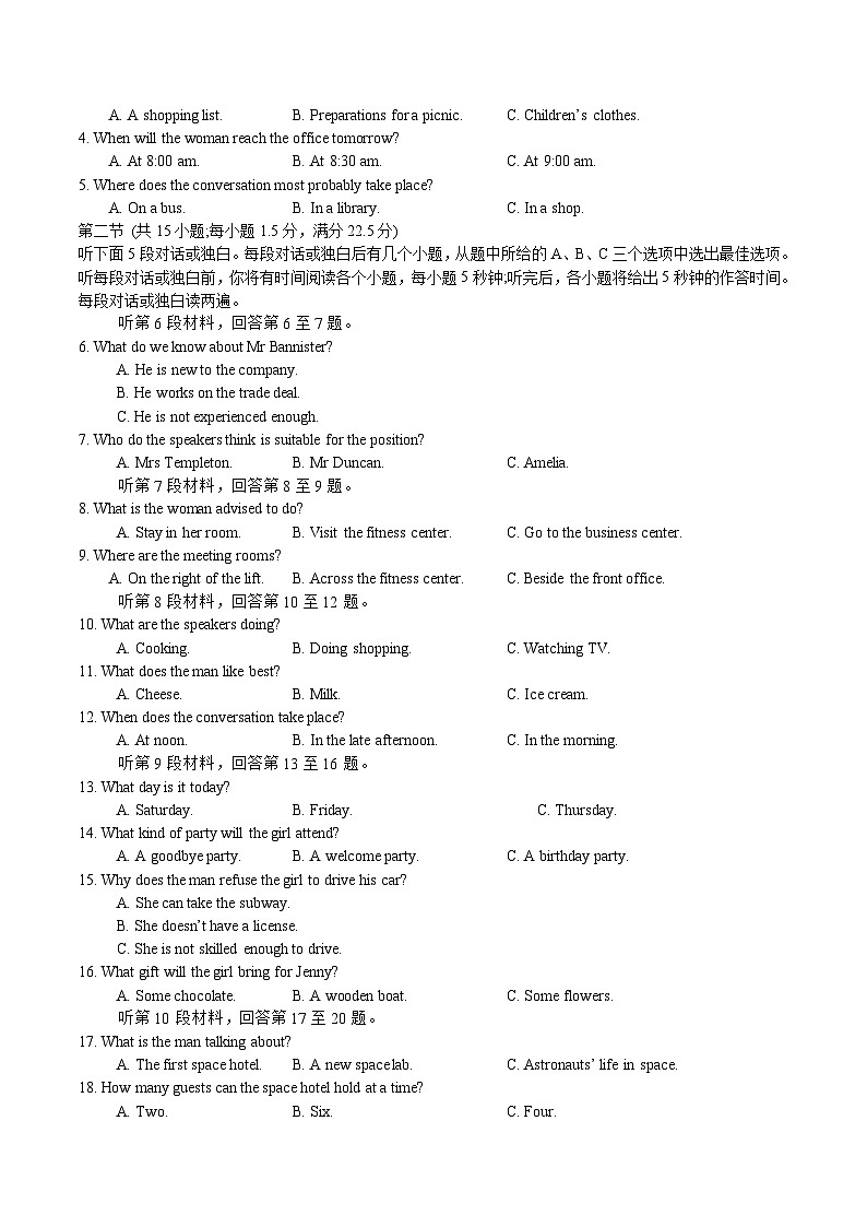 2023年高考英语全真模拟终极冲刺卷(新高考卷) 10 考试版第2页