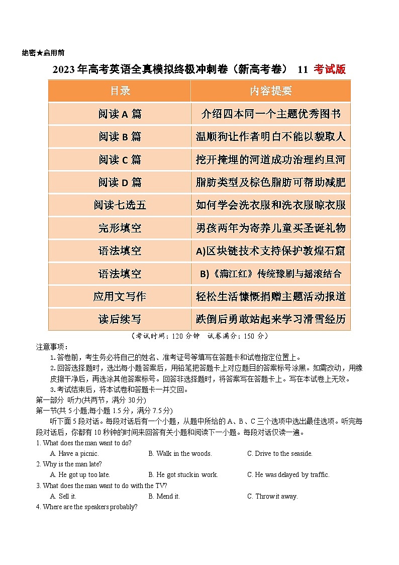 2023年高考英语全真模拟终极冲刺卷(新高考卷) 11 原卷版第1页