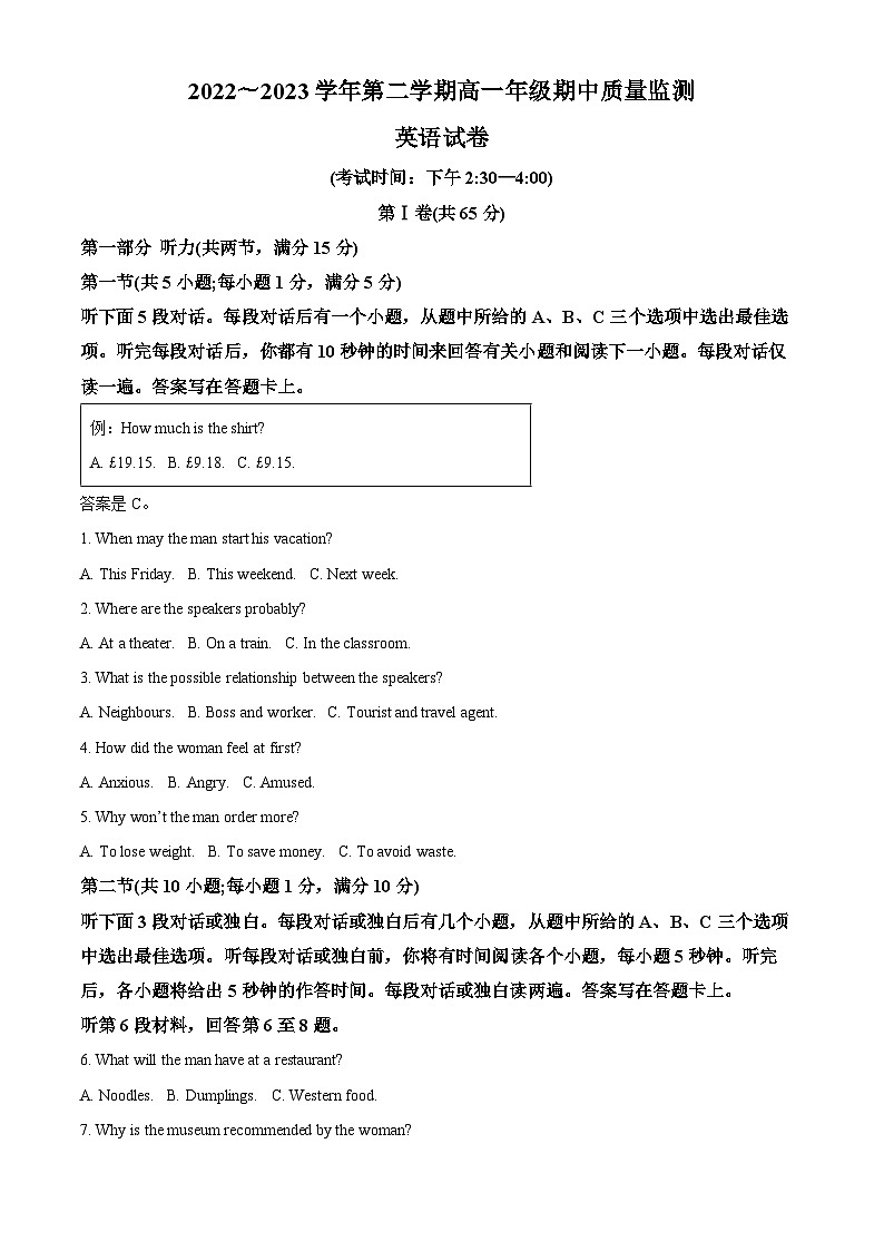 山西省太原市2022-2023学年高一英语下学期期中试卷(Word版附解析)01