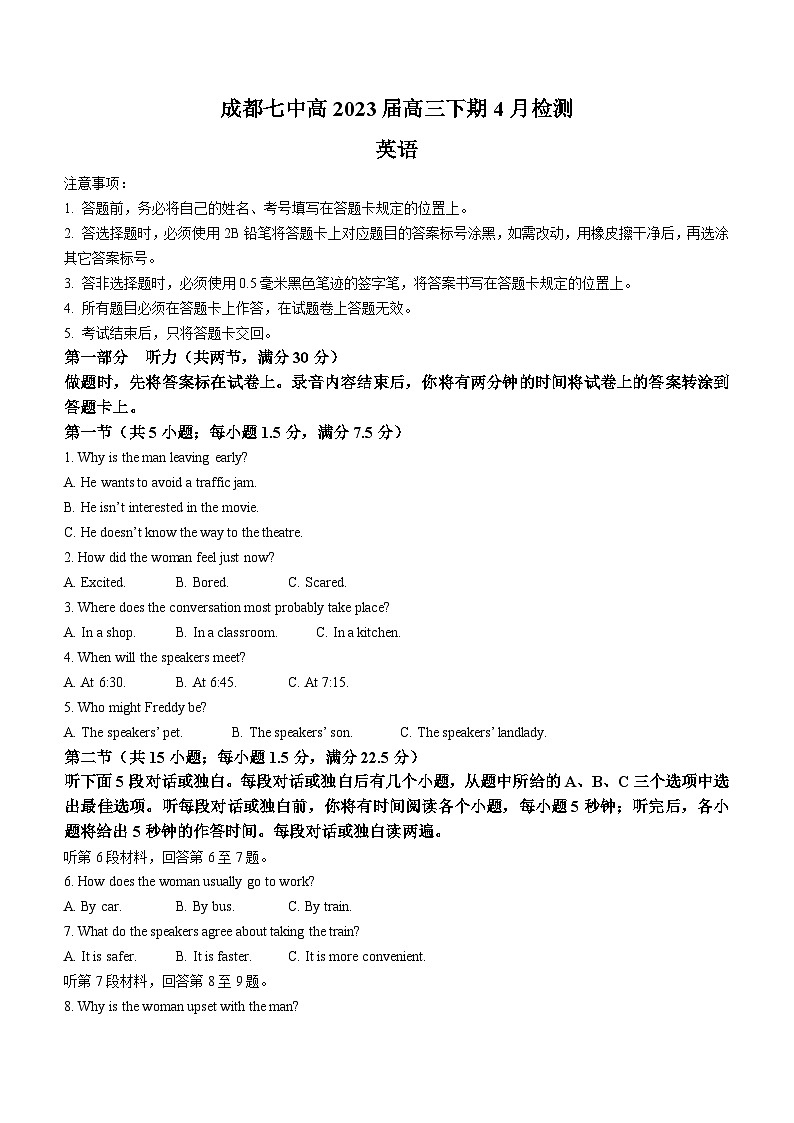 四川省成都市第七中2022-2023学年学高三英语下学期4月检测试题 (Word版附解析)第1页