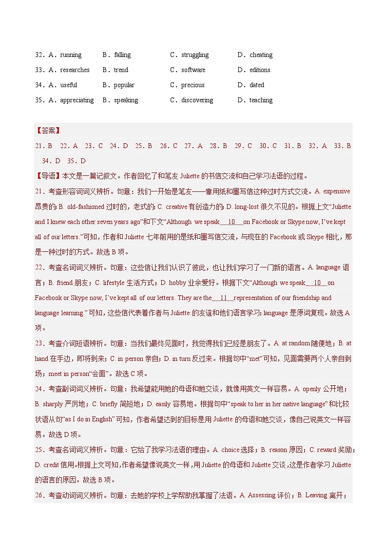 专题04 完形填空--学易金卷:2023年高考英语二模试题分项汇编(新高考八省专用)(解析版)第2页