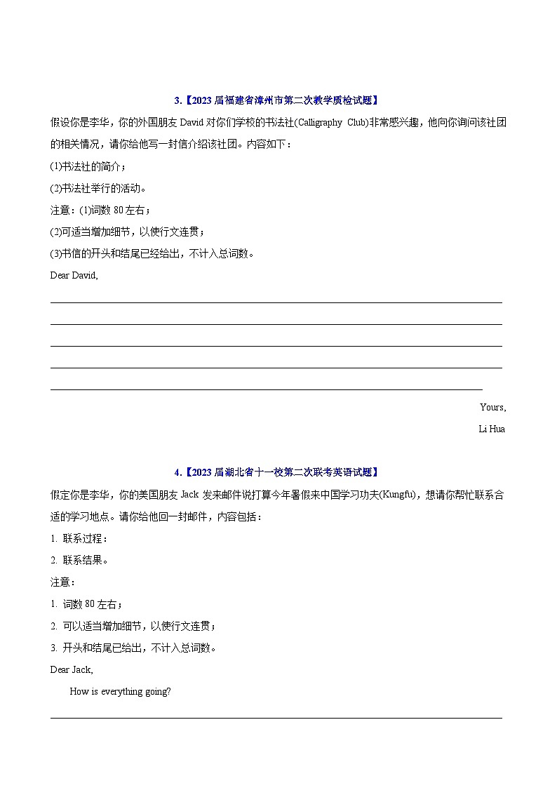 专题06 应用文写作--学易金卷:2023年高考英语二模试题分项汇编(新高考八省专用)(原卷版)第2页