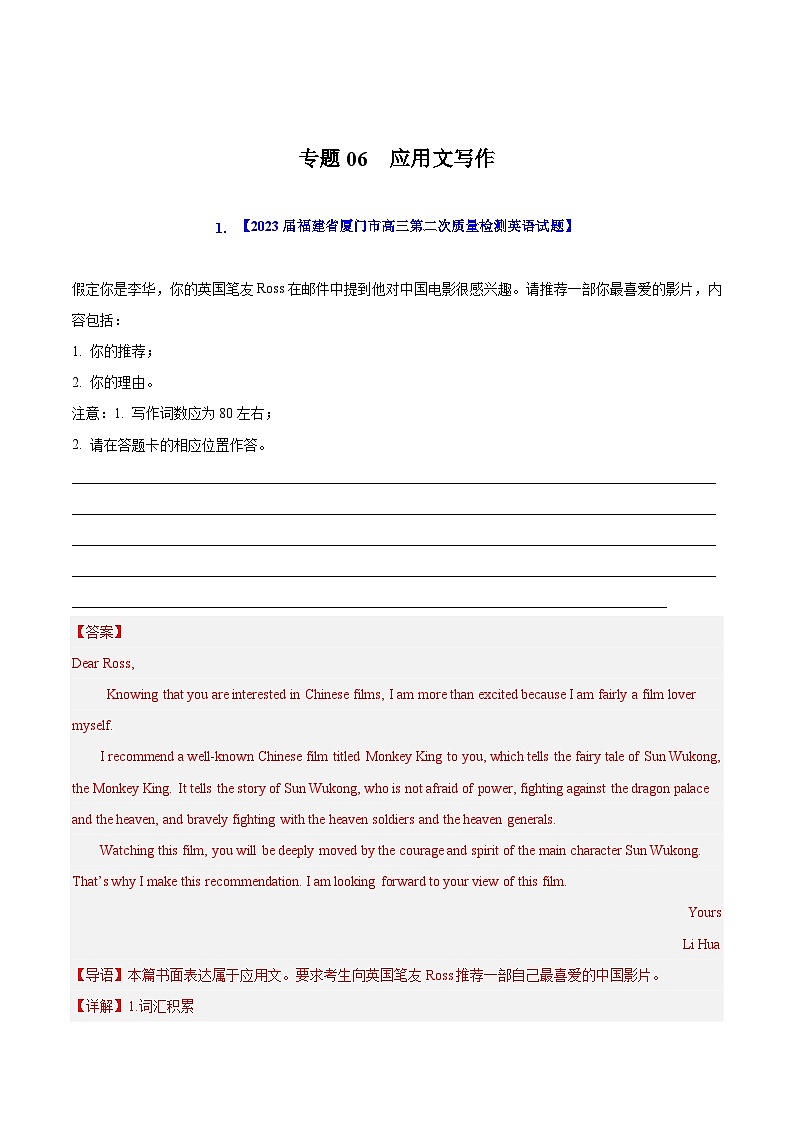 专题06 应用文写作--学易金卷:2023年高考英语二模试题分项汇编(新高考八省专用)(解析版)第1页