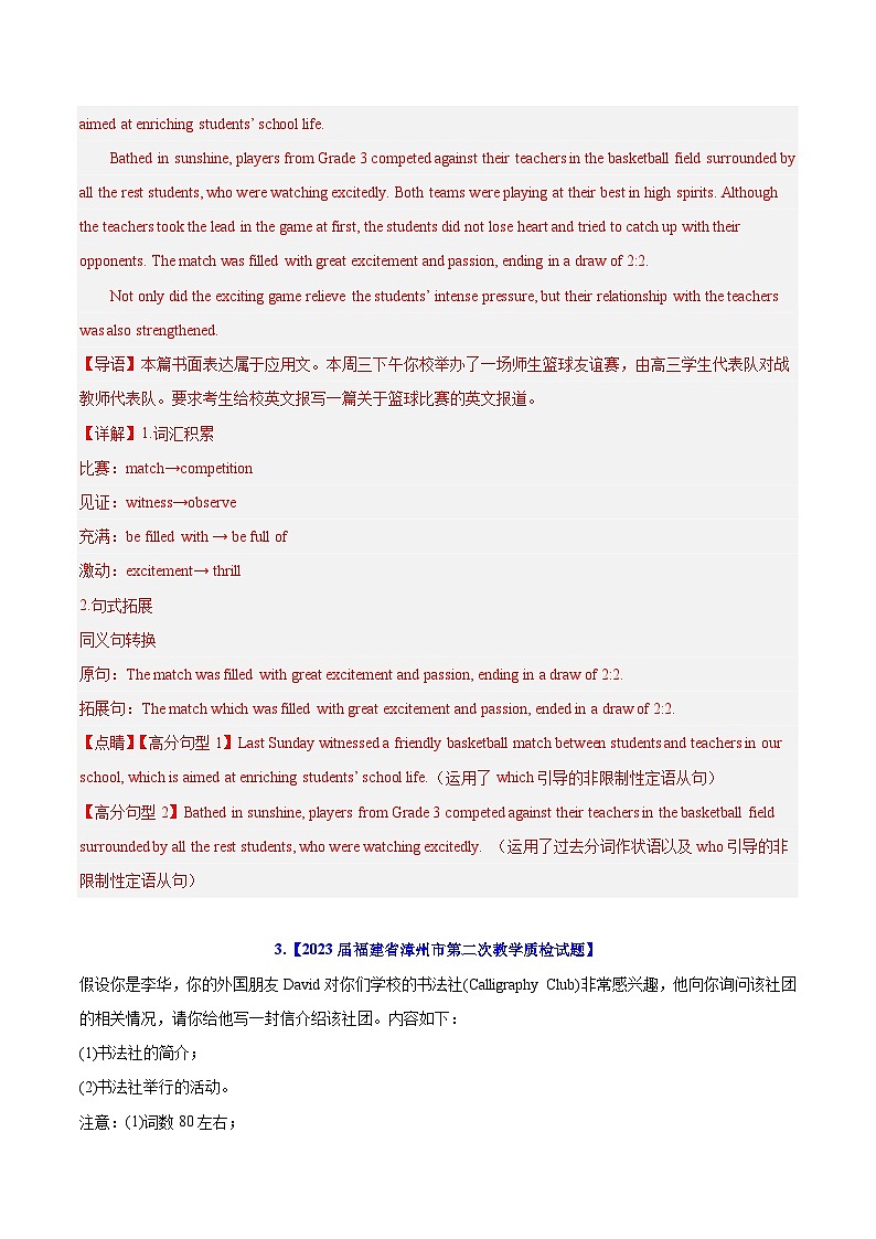 专题06 应用文写作--学易金卷:2023年高考英语二模试题分项汇编(新高考八省专用)(解析版)第3页
